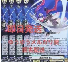 星空の騎士ゼロ 4枚 コロコロ付録 カードファイト!!ヴァンガード