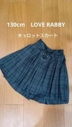 130cm　LOVE RABBY キュロットスカート