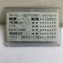 オグリキャップ 他場単勝馬券 '89年有馬記念 GⅠ【ウマ娘】 - メルカリ
