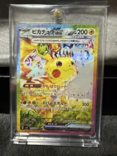 ピカチュウex SAR スカーレット&バイオレット 拡張パック 超電