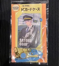 じゅじゅ探訪 呪術廻戦 推し旅 名古屋 ICカードケース カード付き