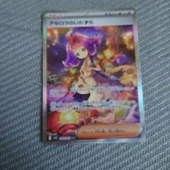 ポケカ　状態込ジャンクアセロラのいたずらsar