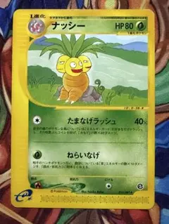 ナッシー】ポケモンカードe 拡張パック第3弾 海からの風 - メルカリ