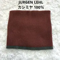2025年最新】JURGEN LEHL ネックウォーマー・スヌードの人気