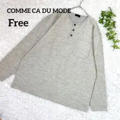 コムサデモード　長袖カットソー　ヘンリーネック　グレー　柔らか素材　絹混5754