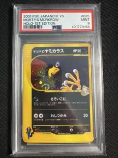 ポケモンカードvs⚡マツバのヤミカラス、ヨルノズク PSA10 マツバのヤミカラス ☆ ポケモンカード☆VS 025/141