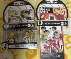 ハイキュー　ハッピーくじ　音駒 梟谷