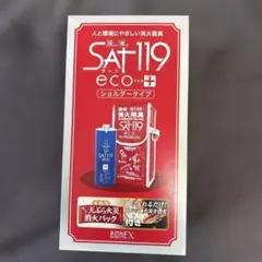 【未開封/期限2031年1月】投てき型消火用具 SAT119 ecoプラスのサムネイル