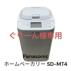 2026年最新】ホームベーカリー panasonic sd-mt3の人気アイテム - メルカリ