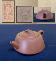 常滑焼 吉川壺堂 朱泥 急須 美人図 彫刻 煎茶道具 茶器 - メルカリ