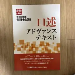 口述アドヴァンステキスト 令和7年版　口述アドバンステキスト　LEC 弁理士