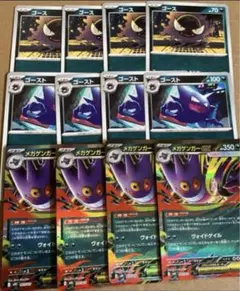 ポケモンカード　メガゲンガーex（かげかくし）　進化ライン各4枚セット