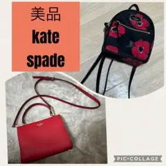 美品　kate spade ショルダー　ハンドバッグ　リュック　花柄　赤　黒