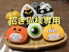 フェルト　おにぎり　ハロウィン2025