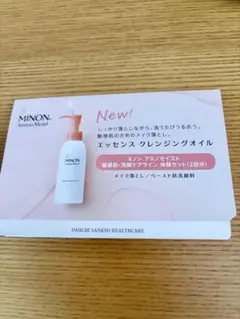 ミノン　エッセンスクレンジングオイル新発売サンプル等のサムネイル