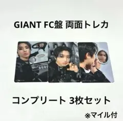 straykids ハン GIANT FC盤 トレカ 3枚セット