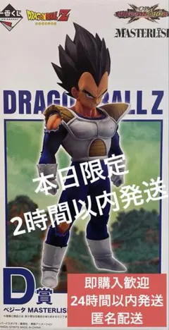 ［D賞］ベジータ フィギュア