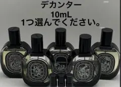 diptyque 10ml サンプルのサムネイル