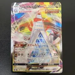 ポケモンカード　ジュラルドン　VMAX RRR