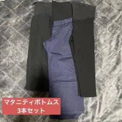 マタニティボトム　3枚セット M〜Lサイズ