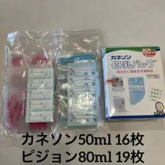 母乳バッグ35枚（カネソン50ml16枚、ピジョン80ml19枚）