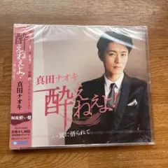 酔えねぇよ! 何故酔い盤