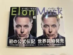 ELON MUSK 上下セット　イーロン・マスク