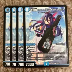 トライクラブトライショット ドラゴン娘 4枚