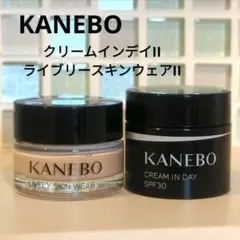KANEBO　カネボウ クリーム イン デイⅡ　ライブリースキン ウェアⅡ