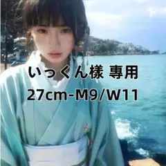 いっくん樣 專用