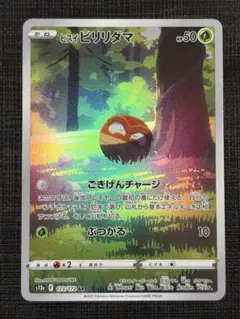 2026年最新】ヒスイビビリダマARの人気アイテム - メルカリ