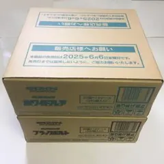 ポケモンカードゲーム ブラックボルト ホワイトフレア 各1カートン 未開封新品