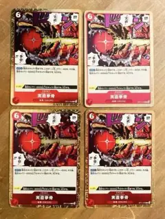 ONE PIECEカード 実直拳骨 オネスティインパクト OP11-018 4枚