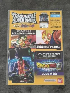 ビクトリーカーニバル 2026 ドラゴンボールスーパーダイバーズ 孫悟空