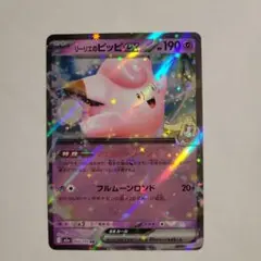 ポケモンカード M2a リーリエのピッピex