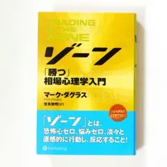 2026年最新】ゾーン 相場心理学入門の人気アイテム - メルカリ