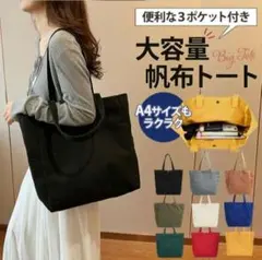 最終処分☆大容量 A4 トートバッグ ブラック