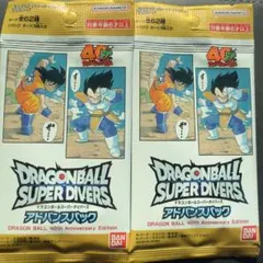 2パック ドラゴンボール スーパーダイバーズ アドバンスパック 未開封