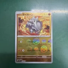 サイホーン C SV2a ポケモンカード151 111/165 - メルカリ