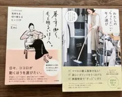 わたしの"ちょうどいい"モノ選び 買い物がラクになるマイルールの見つけかた