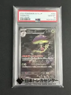 PSA10 ミカルゲ AR 071/063 2025 M1L GEM MT10 - メルカリ