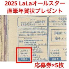 LaLa　抽選プレゼント　複製年賀状セット　田中メカ LaLa 抽選プレゼント 複製年賀状セット 田中メカ LaLa編集部 on X: