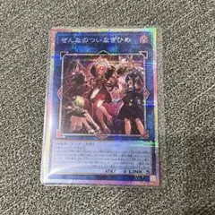 遊戯王OCG ぜんなのついなぎひめ プリシク - メルカリ