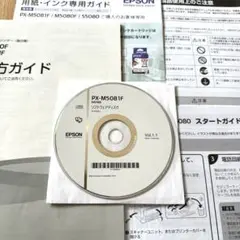 EPSON PX-M5081F ソフトウェアディスク他