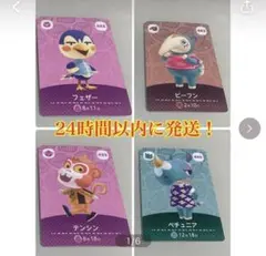 amiiboカードセット　あつ森