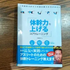 体幹力を上げるコアトレーニング