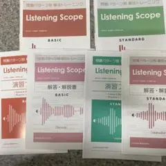 Listening Scope basic &standard 新品フルセット