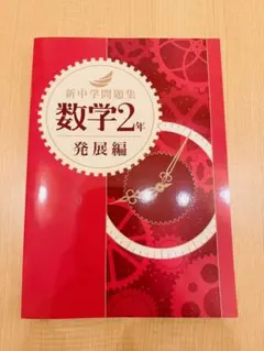 2026年最新】新中学問題集の人気アイテム - メルカリ