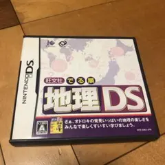 旺文社 でる順 地理DS