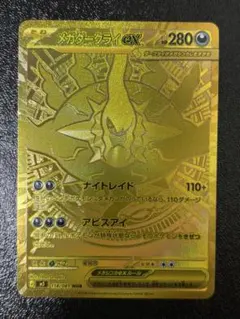 ポケモンカード メガダークライEX MUR 118/081 - メルカリ
